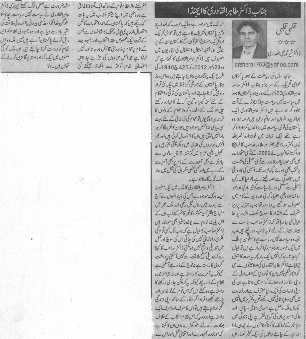 تحریک منہاج القرآن Minhaj-ul-Quran  Print Media Coverage پرنٹ میڈیا کوریج Daily Sama (Artical)